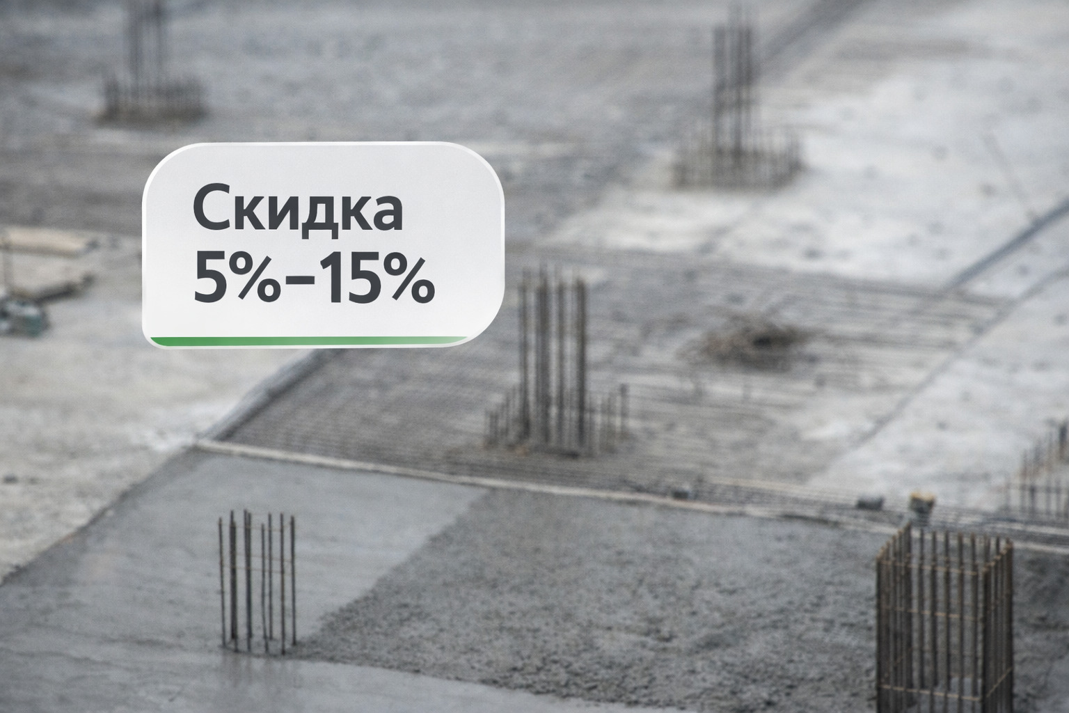 Скидка 5-15