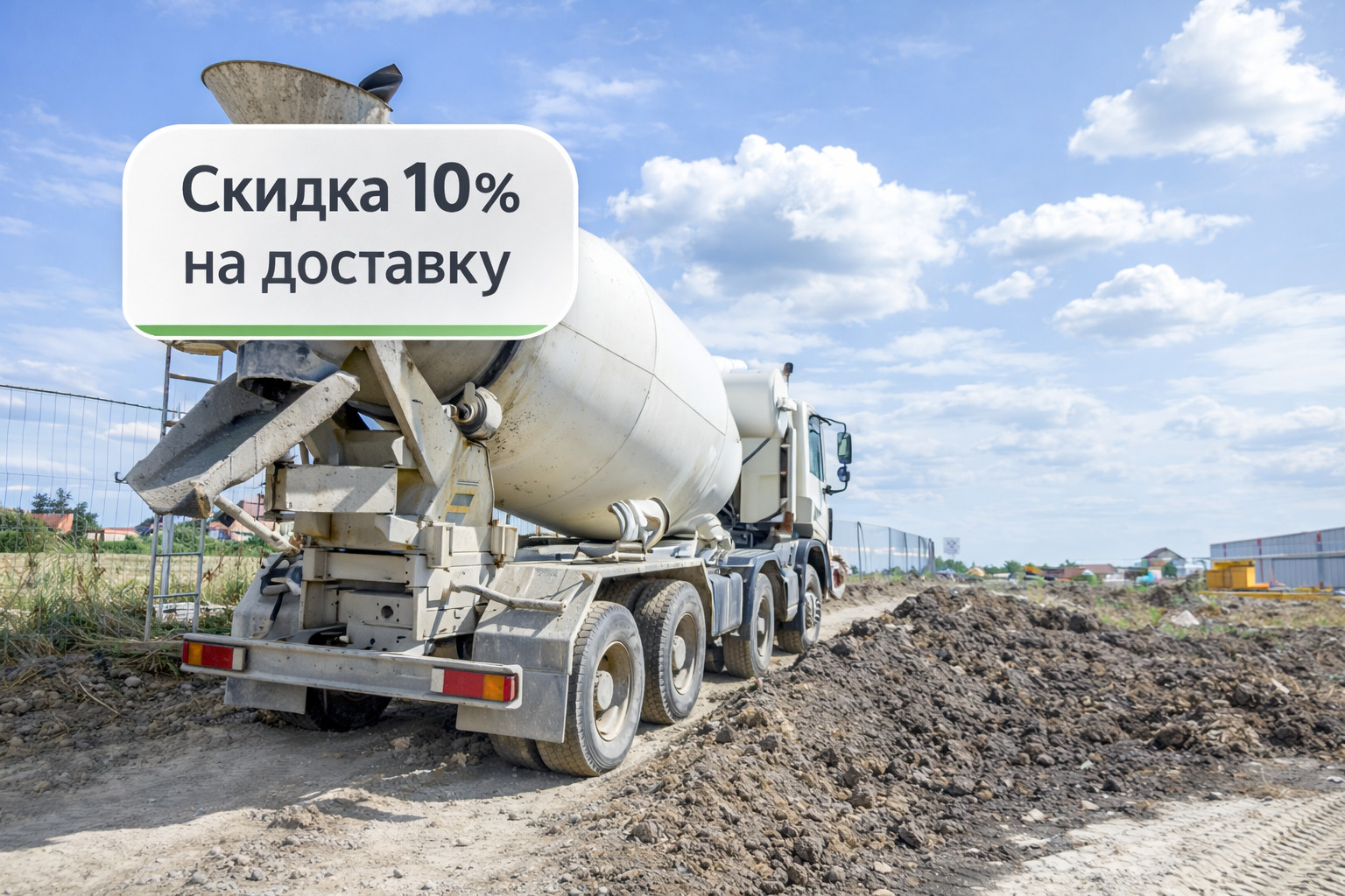 Скидка10 доставка